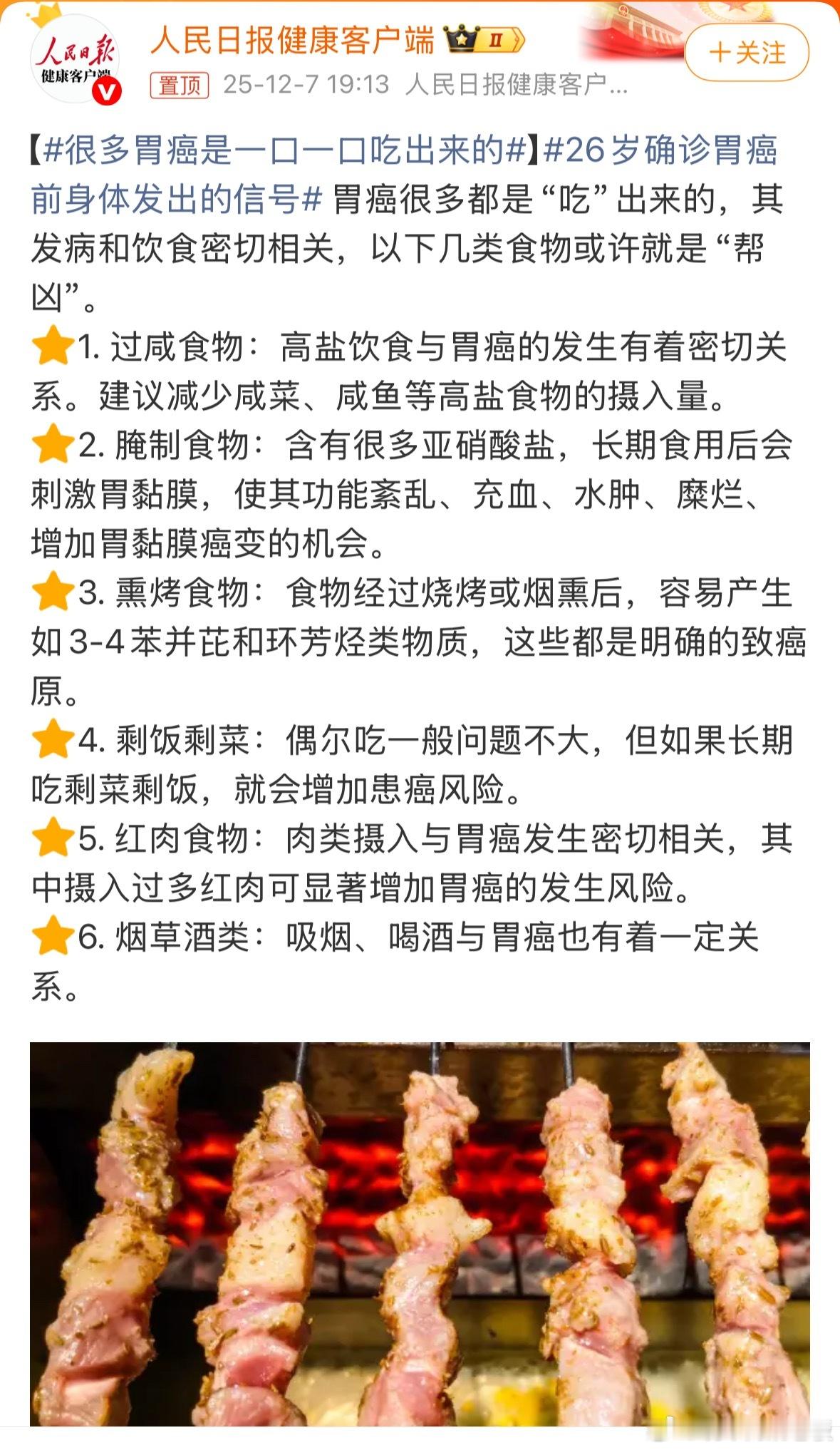 很多胃癌是一口一口吃出来的别再让不良饮食透支健康！腌菜、烧烤、高盐外卖，狼吞虎咽