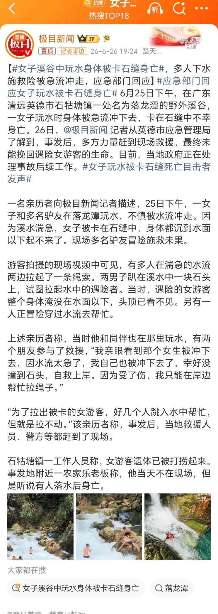 女子溪谷中玩水身体被卡石缝身亡为逝者叹息！走好，愿天堂一定平安顺遂！只是挑战自然