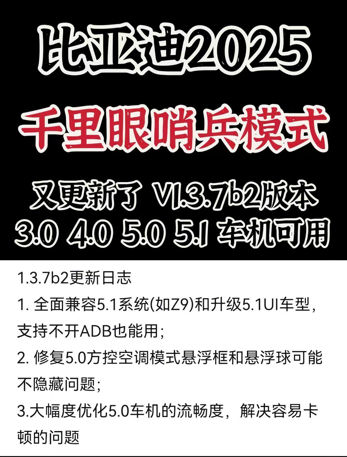 比亚迪千里眼哨兵模式不开ADB也能用。玩车不求人，需要的车友根据教程自行体验比亚