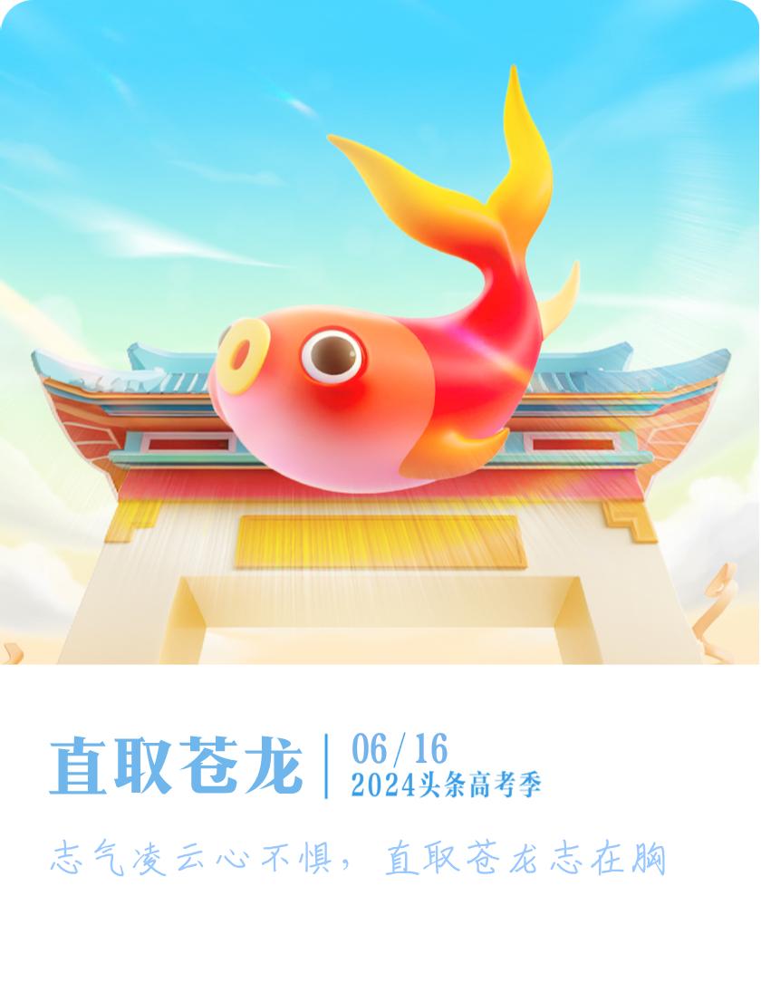 #高考运势签#我抽到了志气凌云心不惧，直取苍龙志在胸签，今日签文为：直取苍龙，戳