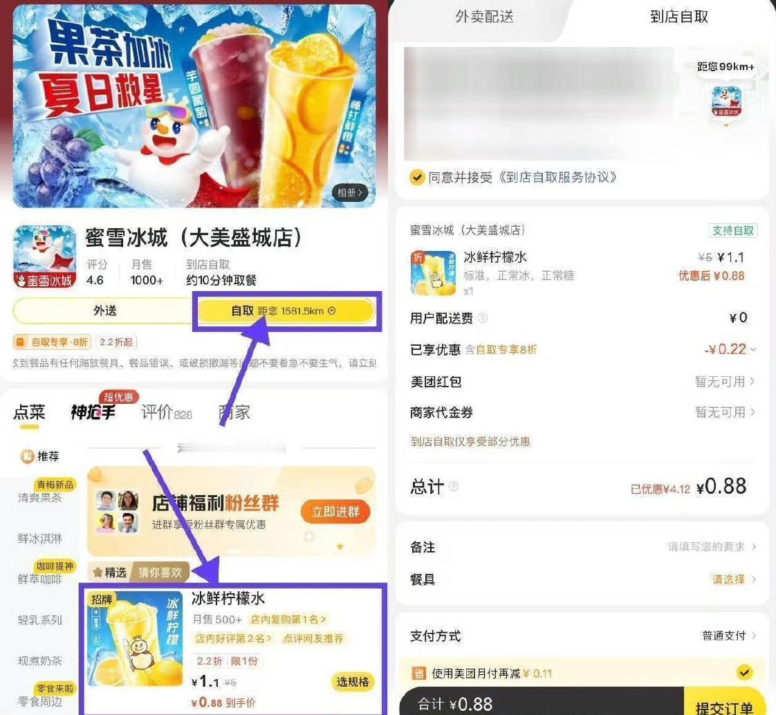 美团0.88亓喝蜜雪冰城柠檬水 每天10点开始！美团外卖搜 “蜜雪冰城”随便点一