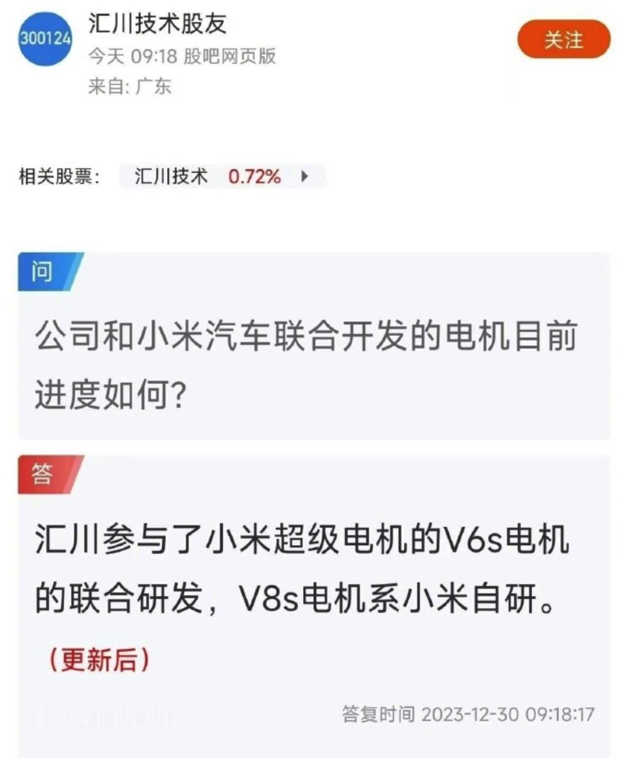 汇川科技官方辟谣了，确认小米 V8s 超级电机为小米自研

这种闹剧不是一两次了