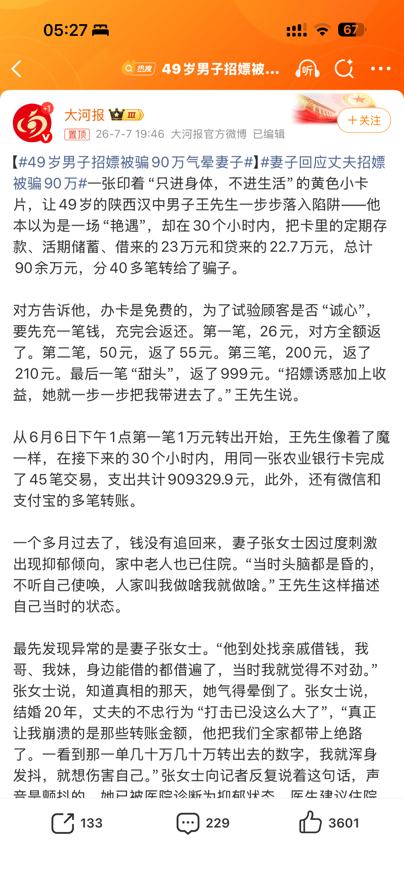49岁男子招嫖被骗90万气晕妻子可能她会原谅你 但你梦里追回钱吧 这种人不适合结