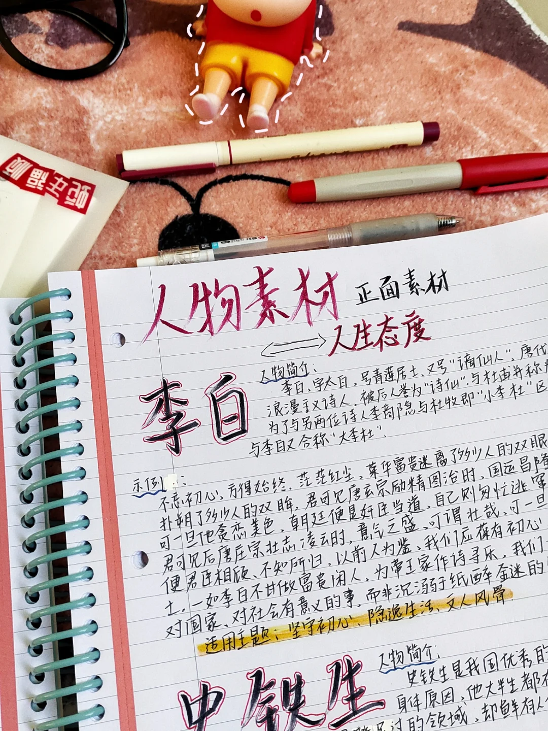📚高质量人物素材