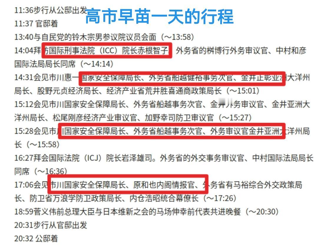在中方接连对日本开展反制措施之后，日本首相高市早苗昨天一整天的行程也蛮有意思的。