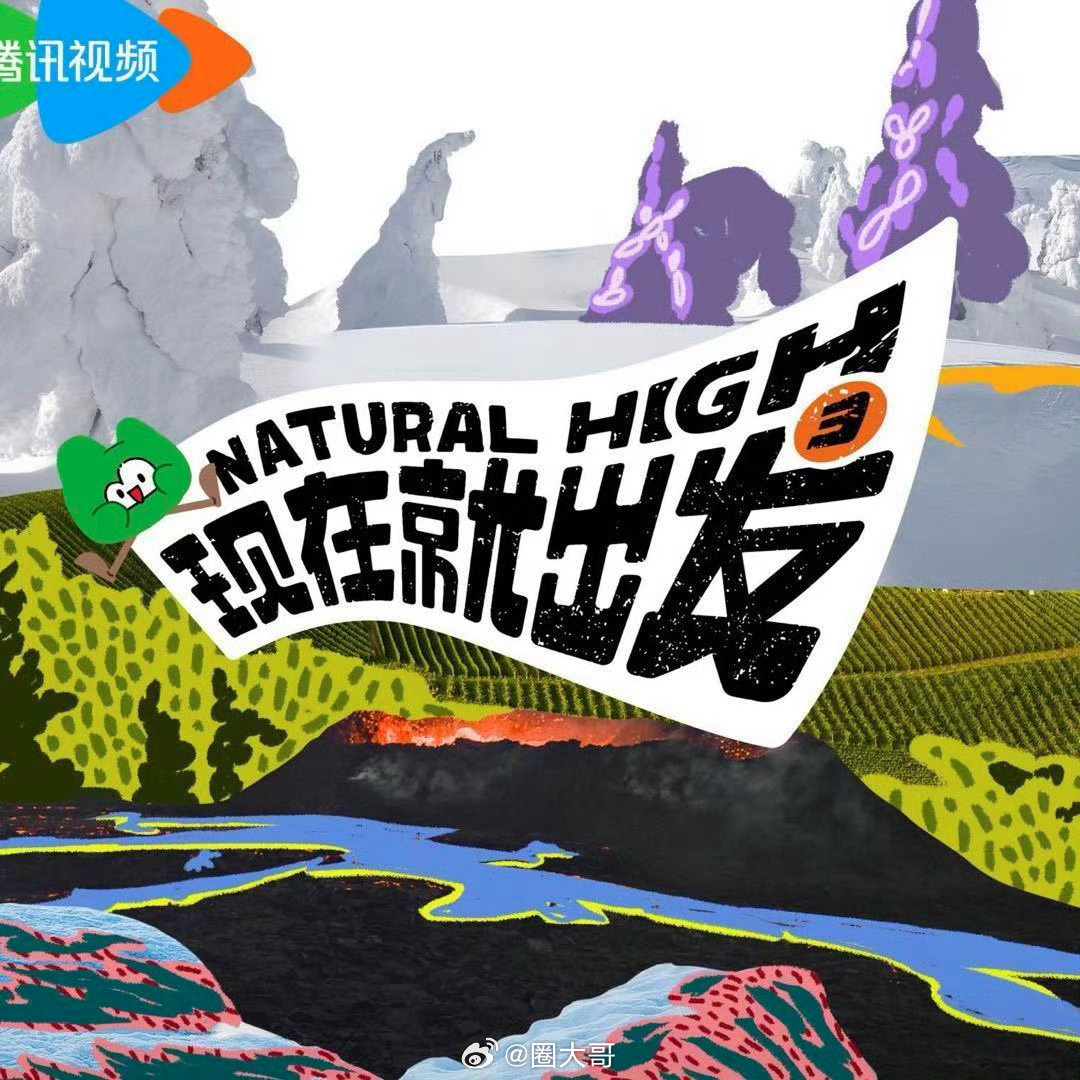 王楚然或将常驻现在就出发 网传王楚然常驻现在就出发 哇哇哇哇，果真是闷声干大事的