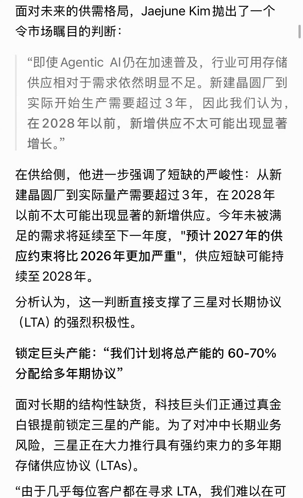 三星高管：预计 2027 年的供应约束将比 2026 年更严重，供应短缺可能持续