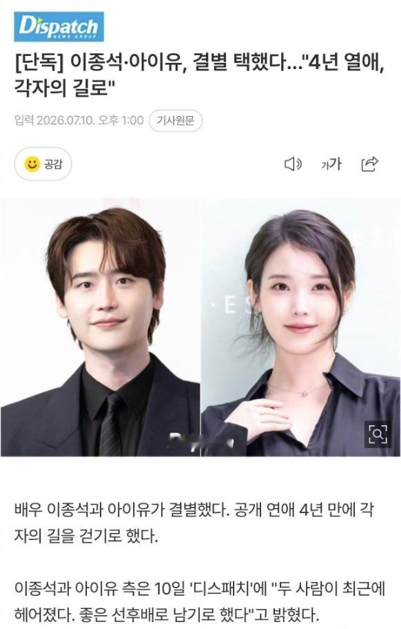 IU李钟硕分手 据韩媒，李钟硕与IU双方于10日向《Dispatch》表示：“两