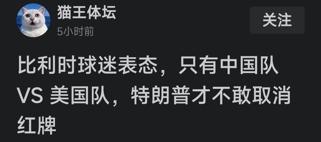 中国男足：比利时，你不要乱假设啊，世界杯我永远不参加！
      特朗普给FI