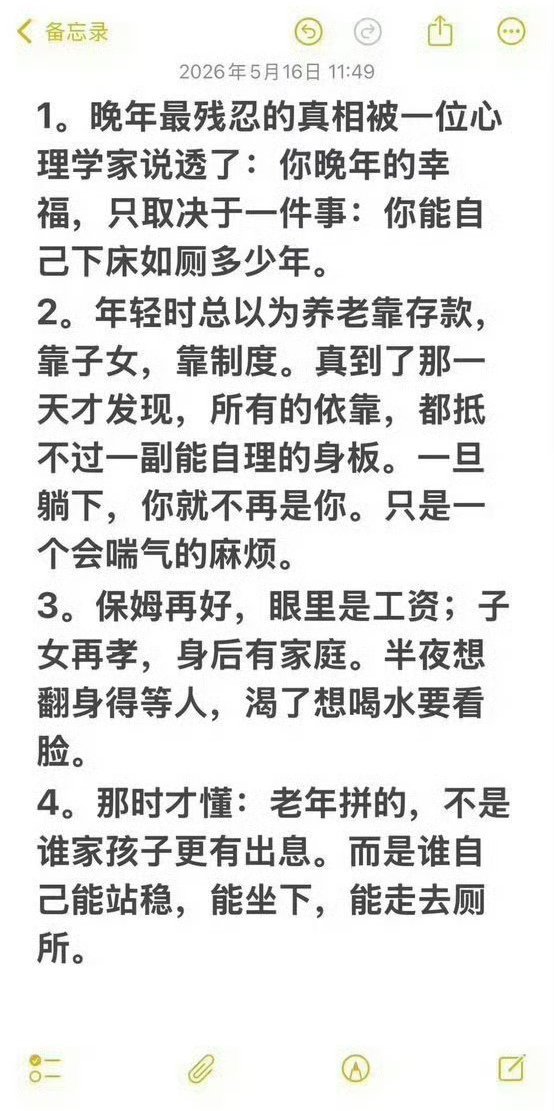 记录者超话记录者超话你晚年的幸福只取决于一件事：你能自己下床如厕多少年。很现实的