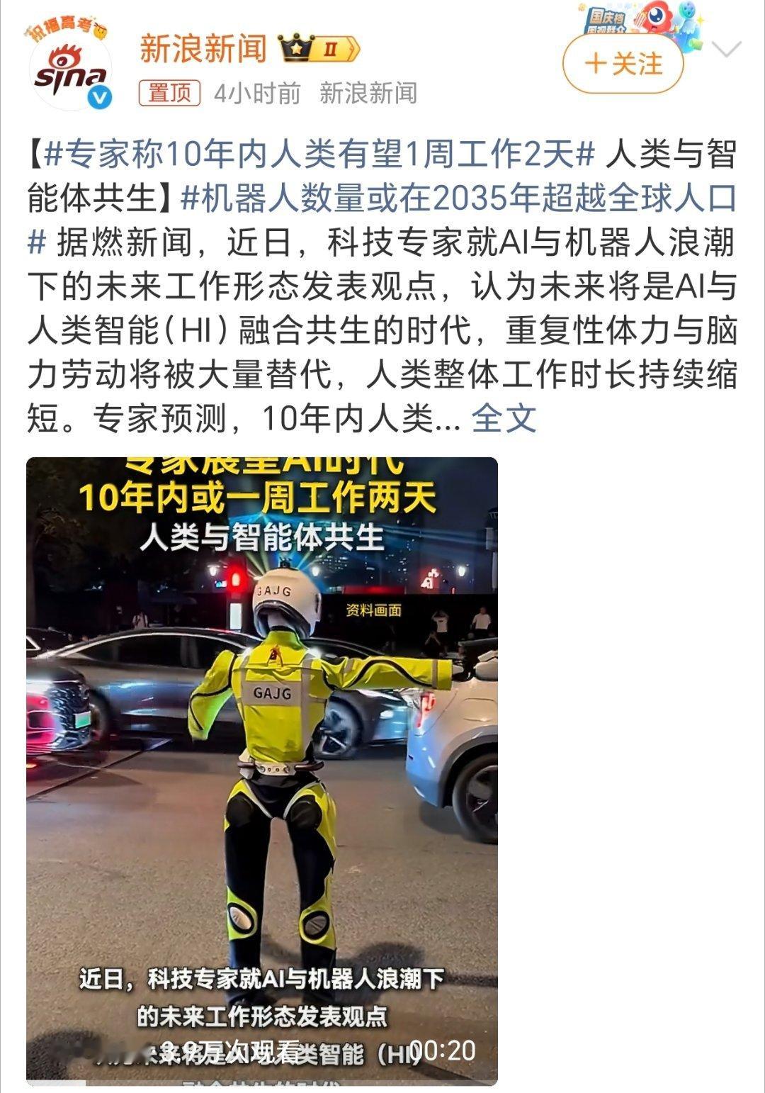 专家称10年内人类有望1周工作2天果真吗？专家别到时候，机器人把大家都代替了，两