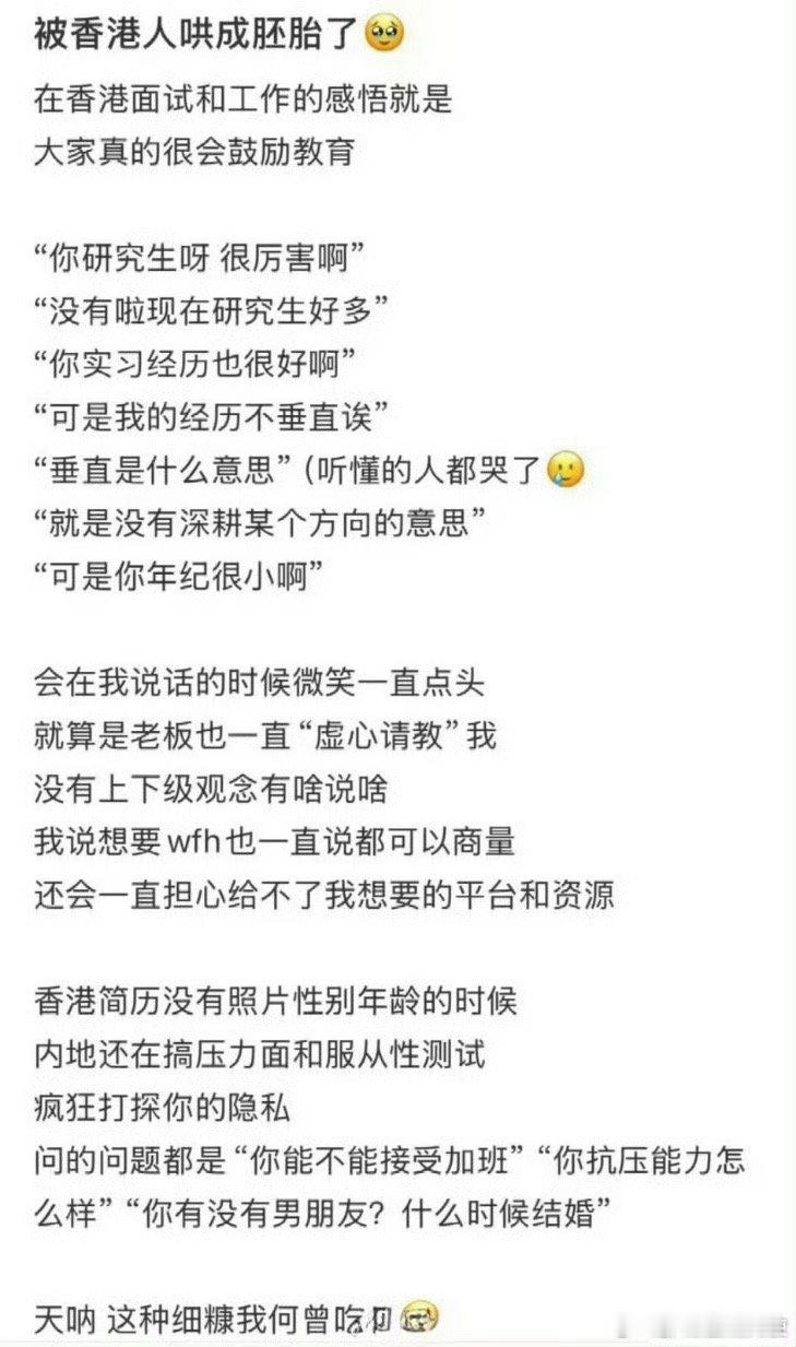 “原来被尊重的面试是这样的啊” 