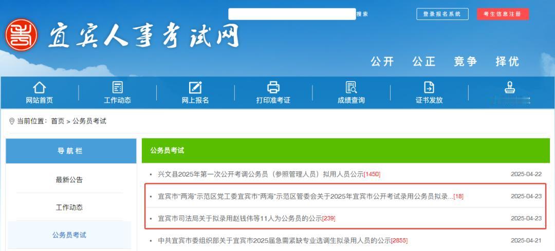 恭喜大家上岸 
2025宜宾市公务员考试
拟录用人员名单公示
已出：宜宾市“两海