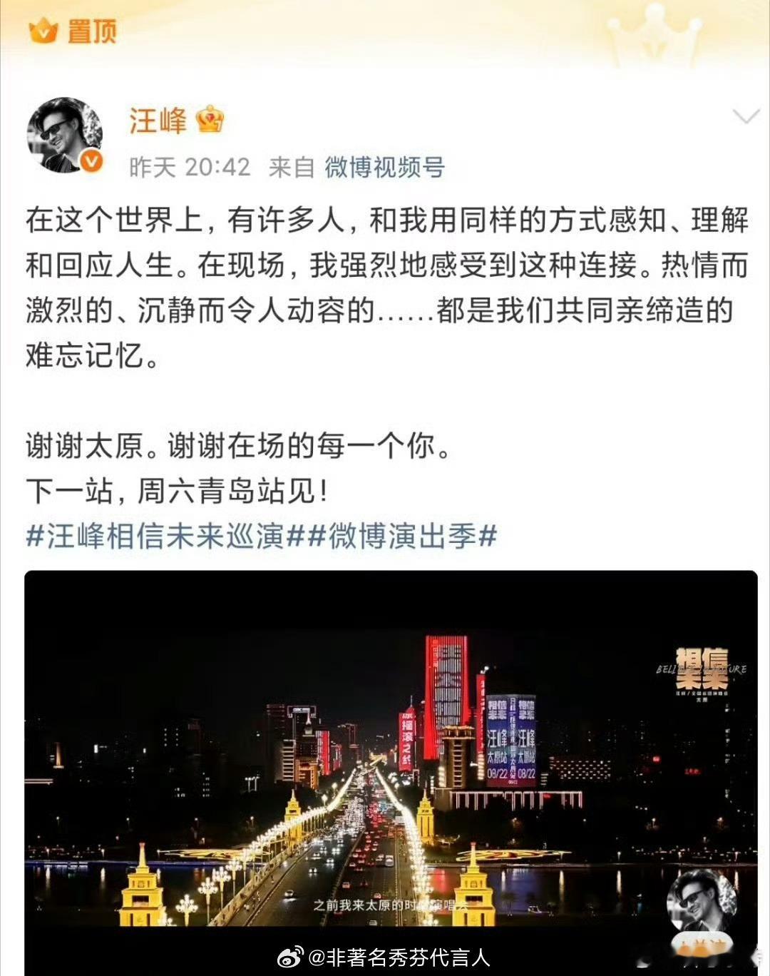 汪峰定律 无人在意的角落 汪峰青岛巡演开始了[笑cry] ​​​