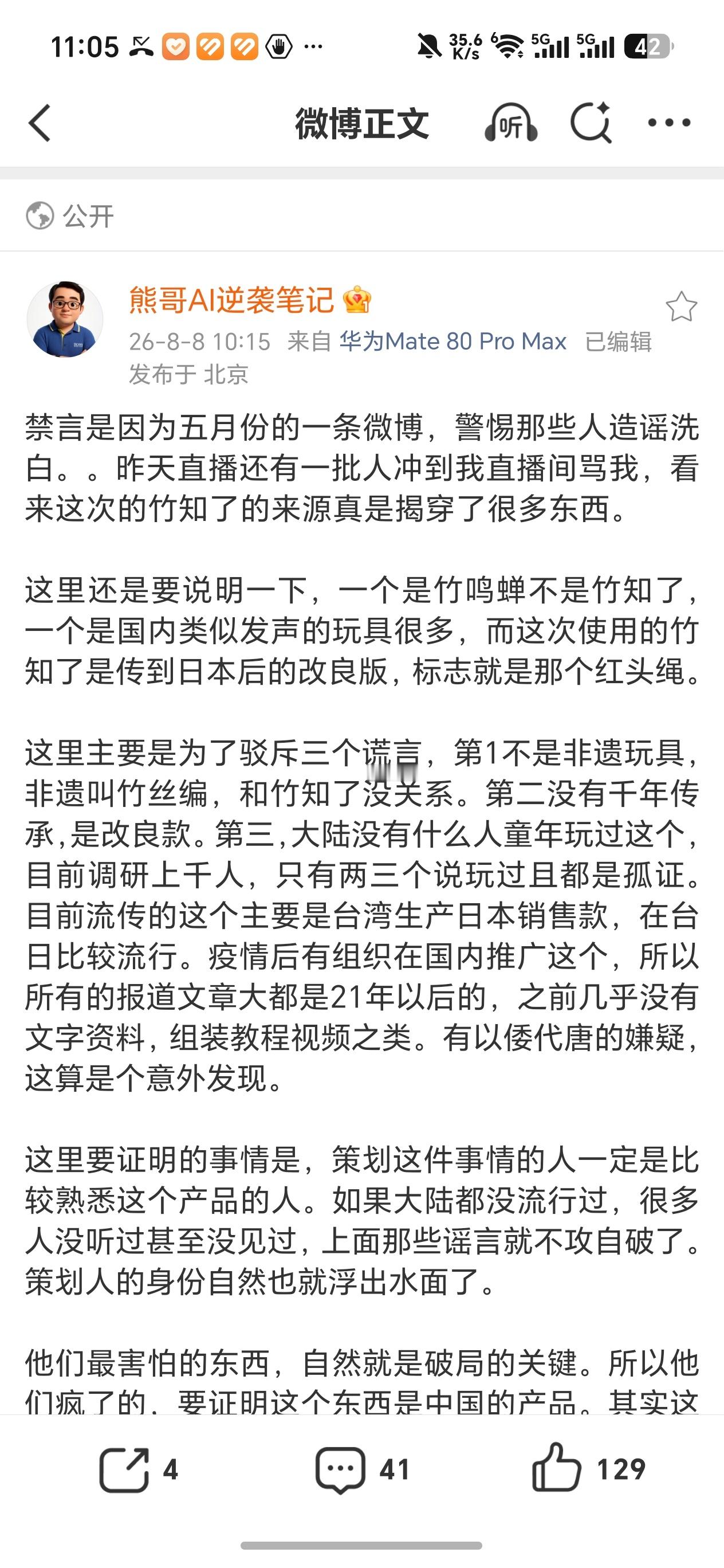 大熊也被禁言了15天，应该和竹知了的事无关，是之前的。