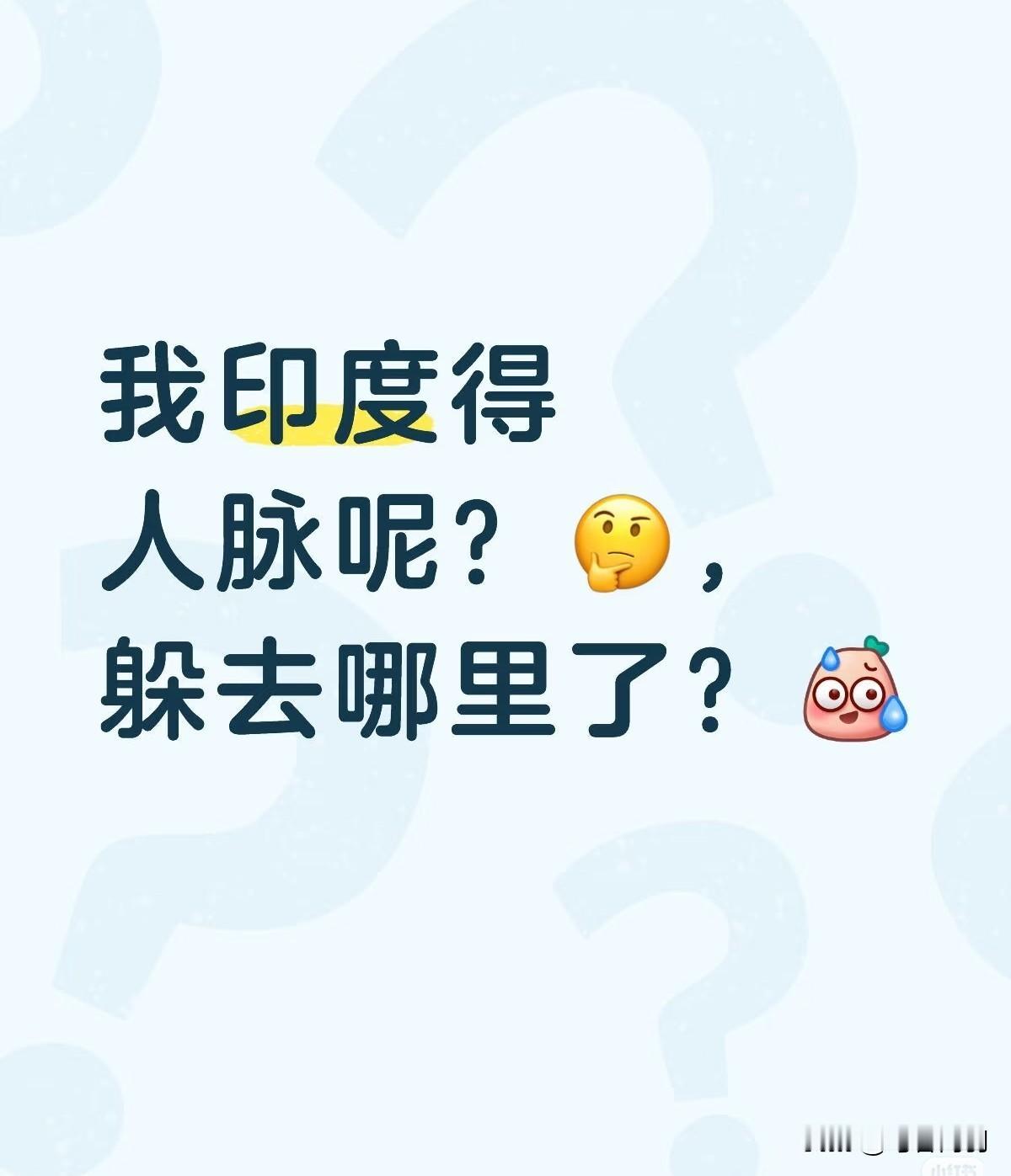 有点慌，一天没有消息了！我的人脉们呢？是不是因为那边网络不太行！
手机都刷冒烟了
