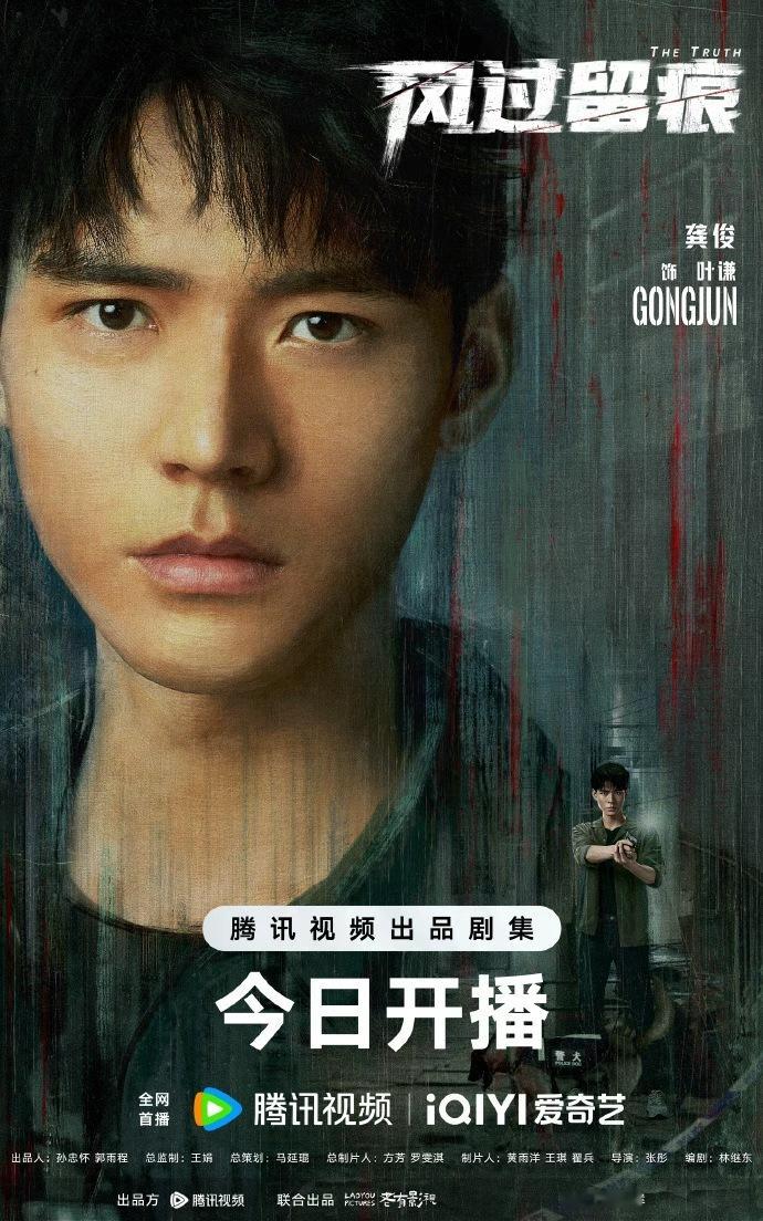 龚俊风过留痕开播剧照 龚俊《风过留痕》开播剧照来啦！抽丝剥茧，绝不放过任何蛛丝马