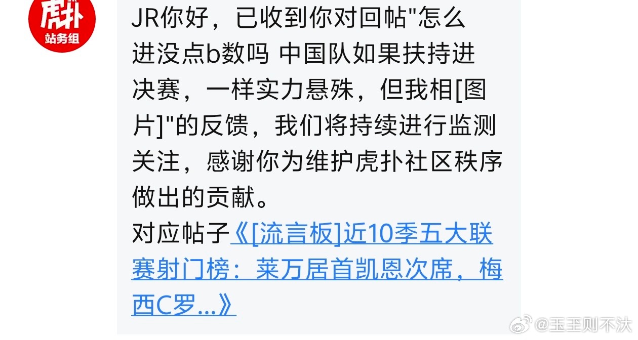 在虎扑说C罗躺进世界杯八强就被删帖，但是罗粉回复带脏字，收到举报不处理 
