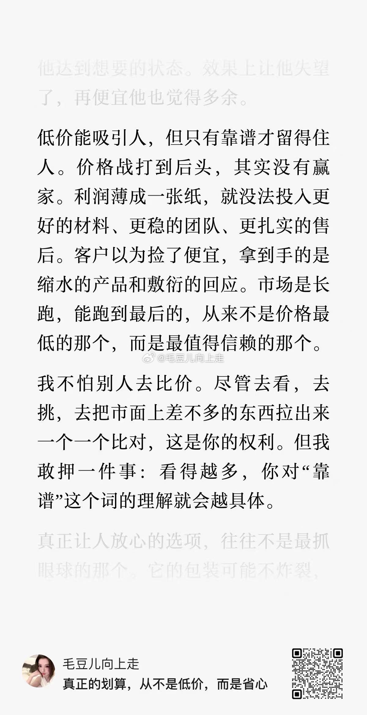 真正的划算是不用操心，品质到位，服务到位，让你花的每一分钱都觉得超值，市场就算再