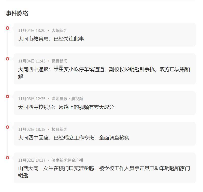 大同四中一学生校门口停车买小吃被拔走车钥匙最新进展
校方通报“学生买淀粉肠被拔车