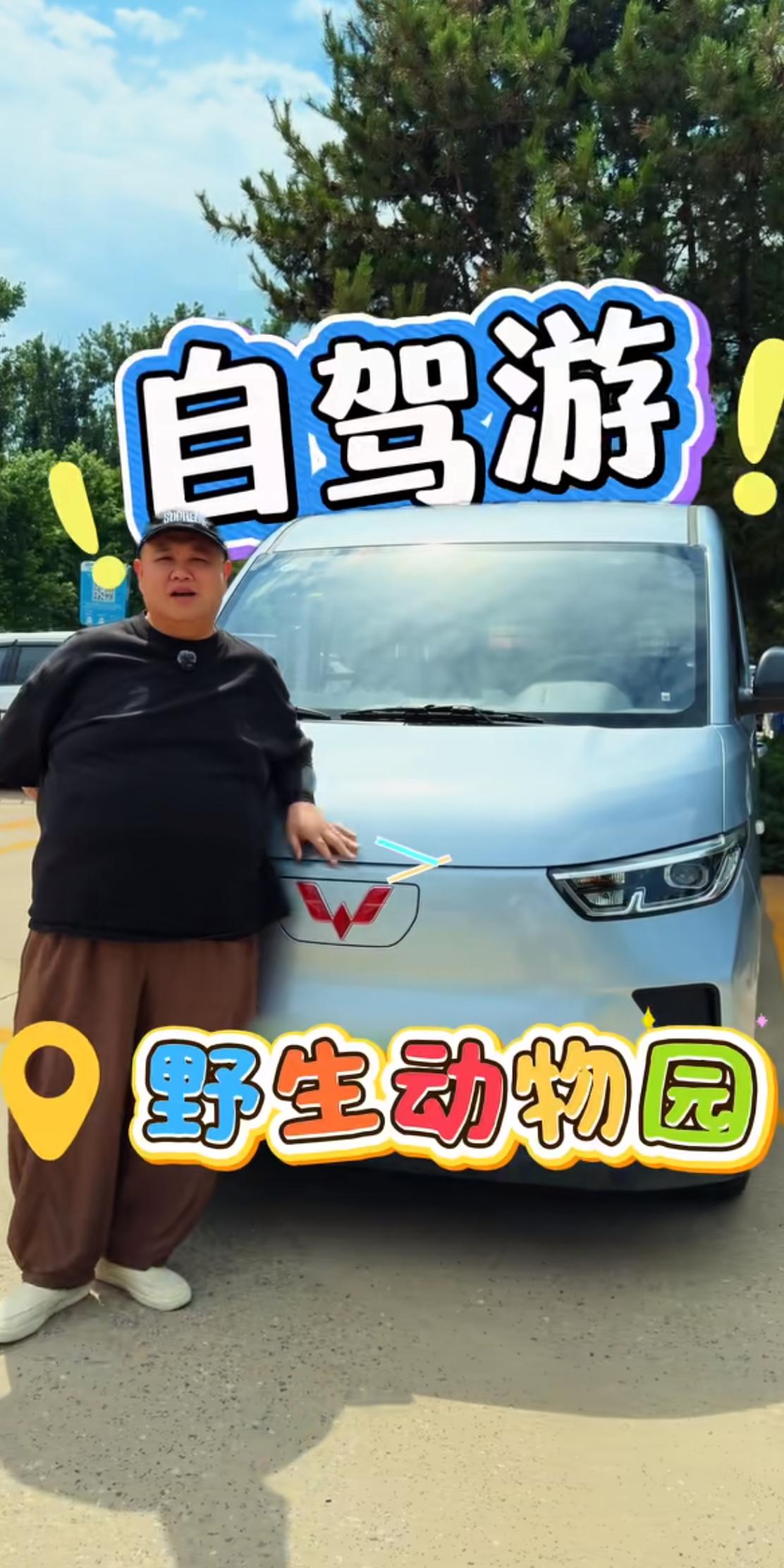 孙越野生动物园自驾游，带三箱香蕉喂大象，评论区特热闹被调侃刷屏！德云社孙越发布了