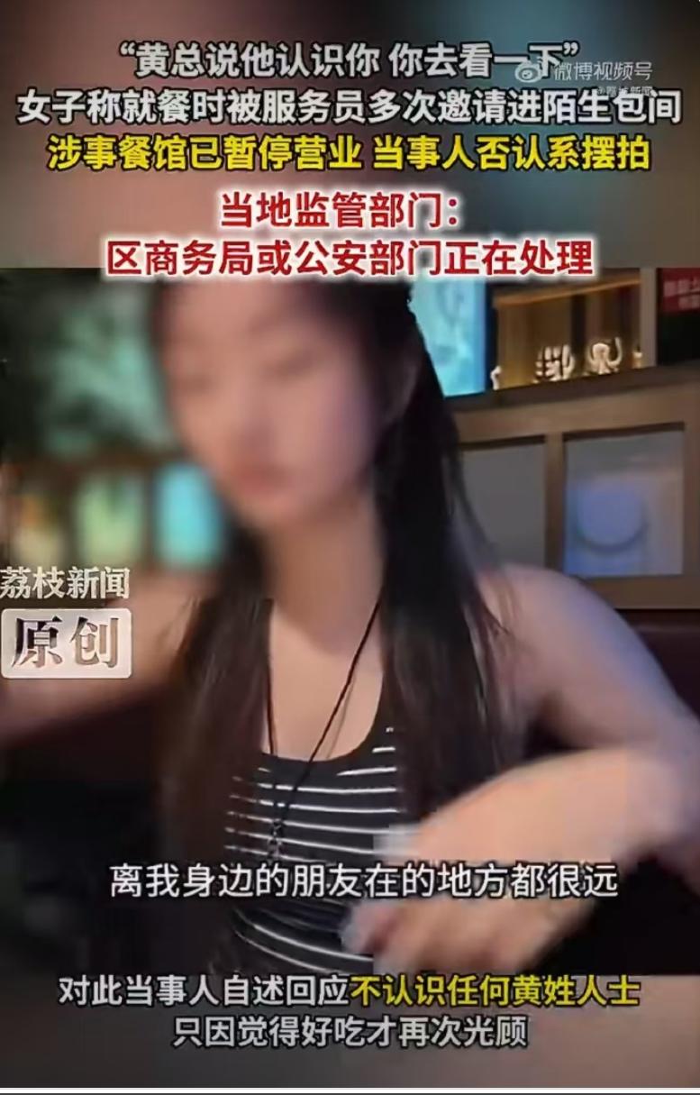 全网热议的 “黄总包厢邀约” 大结局，居然是场大乌龙！男子本人也为造成的困扰致歉
