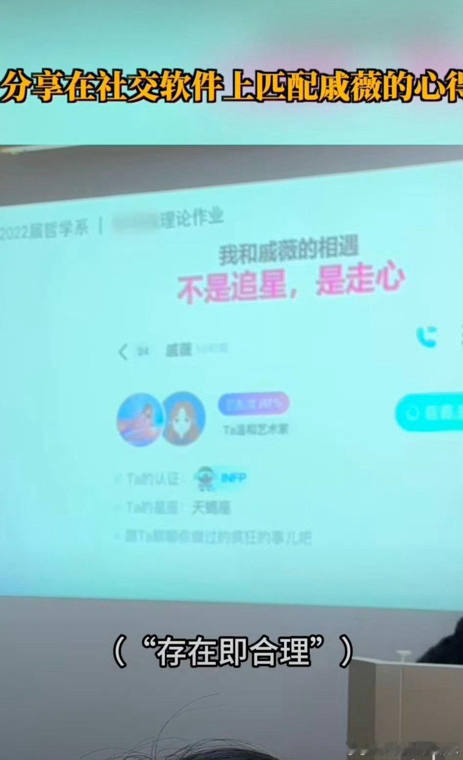 哲学系女大学生随机匹配到戚薇 我嘞个豆~果然，认越努力越幸运，匹配到戚薇也是实力