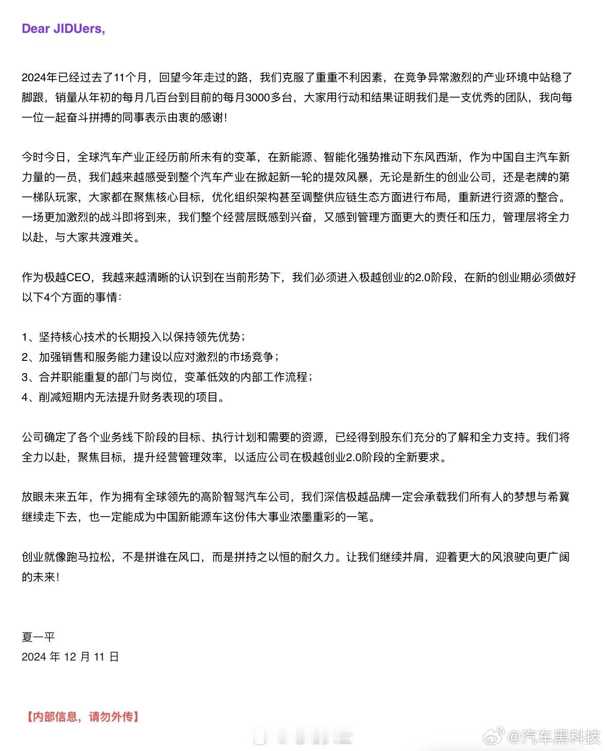 极越内部信曝光  看来极越现在是遇到了困难，这个阶段像极了特斯拉刚起步时，但现在