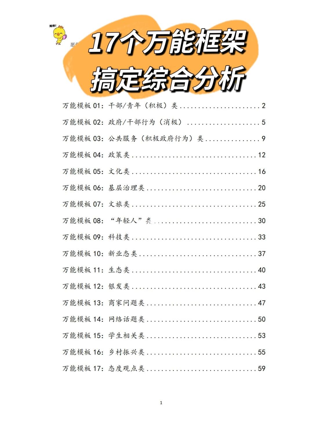 17个万能模板❤面试综合分析终于不发愁啦！