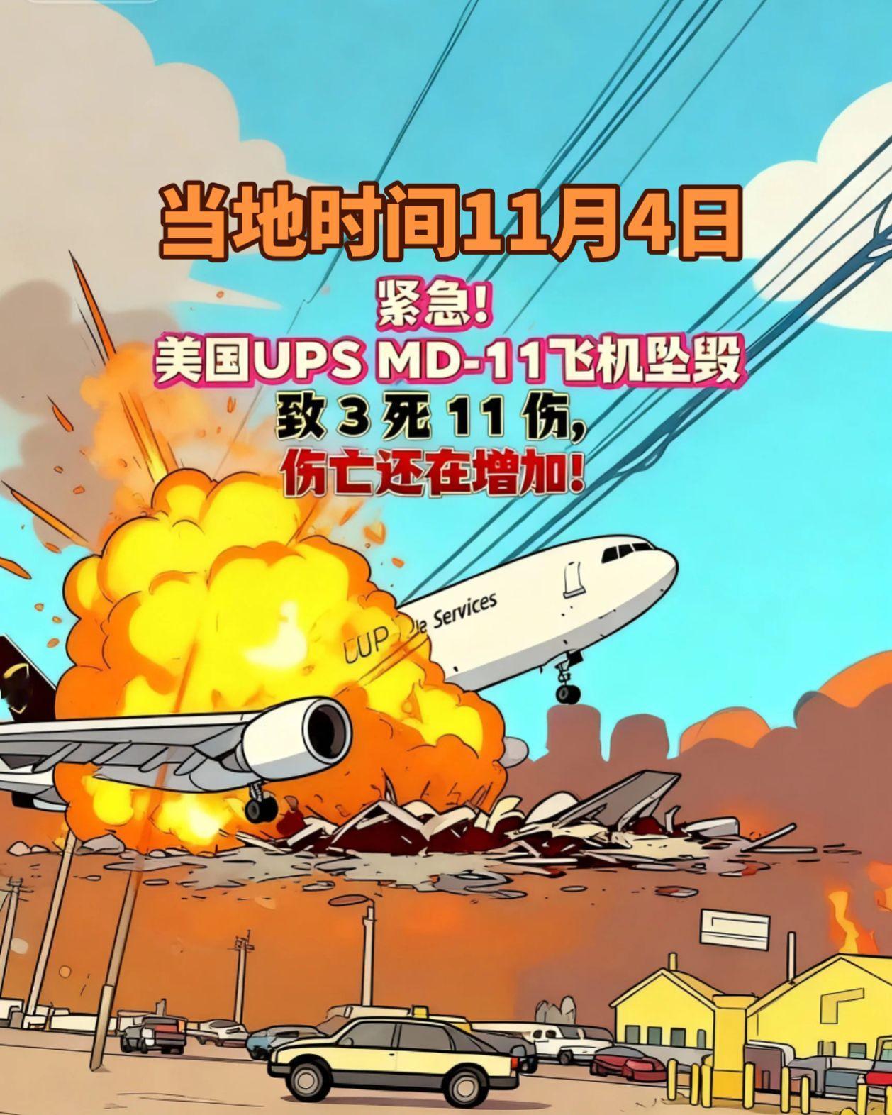 美国一货机失事起飞时引擎向外喷火满载油料撞上建
筑物引发剧烈爆炸