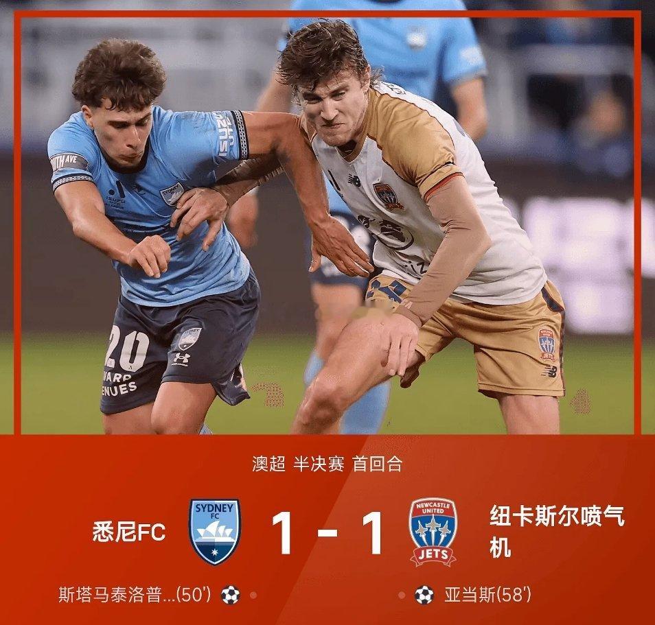 05月09日讯 25/26赛季澳超半决赛首回合，悉尼FC1-1战平纽卡斯尔喷气机