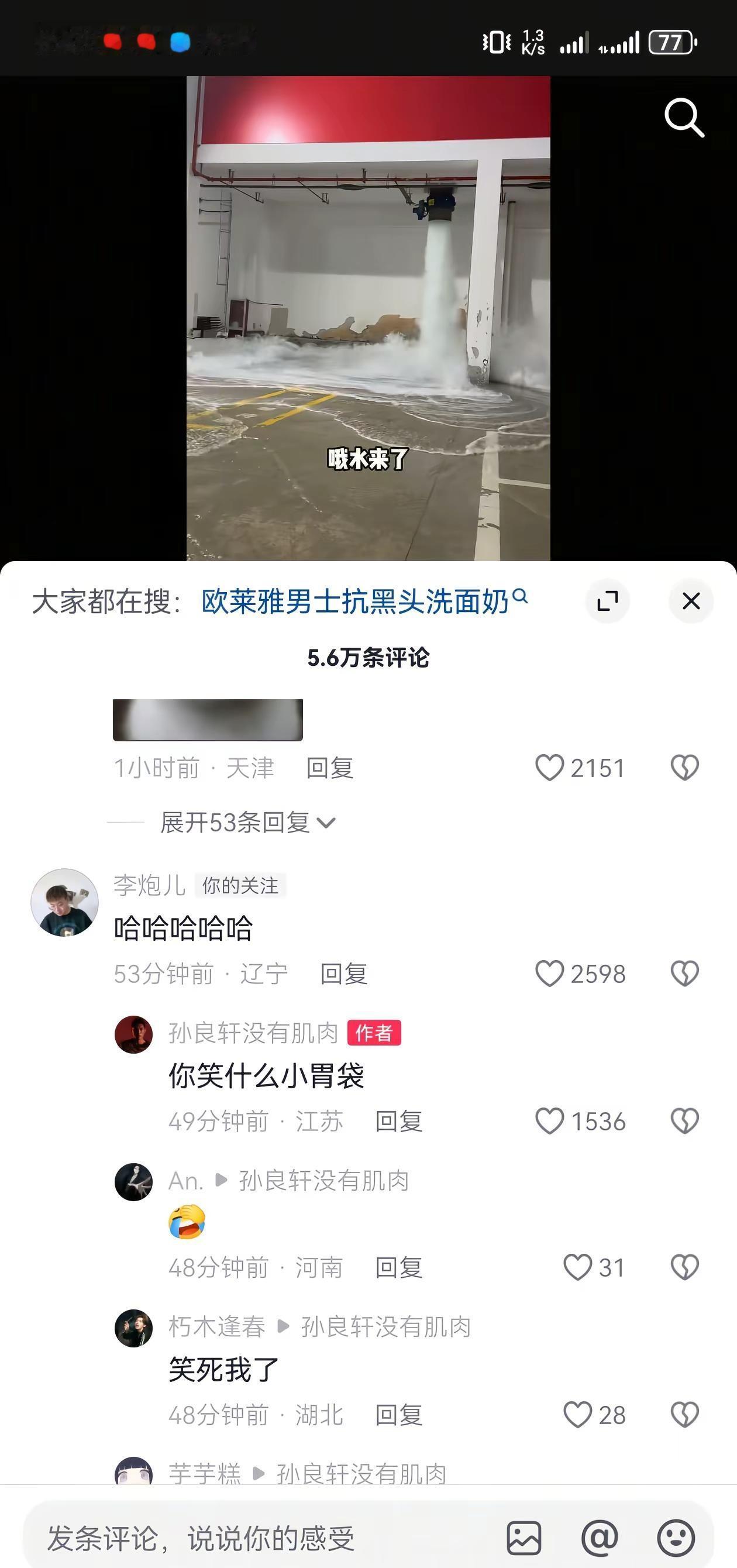哈哈哈哈李炮孙良轩