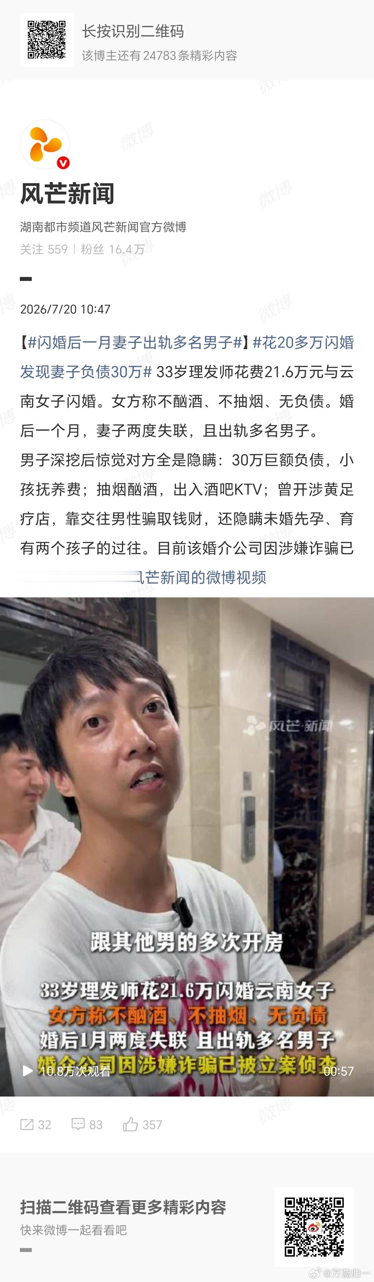闪婚后一月妻子出轨多名男子21.6万买来的“无负债、不抽烟”，婚后一个月全成了笑