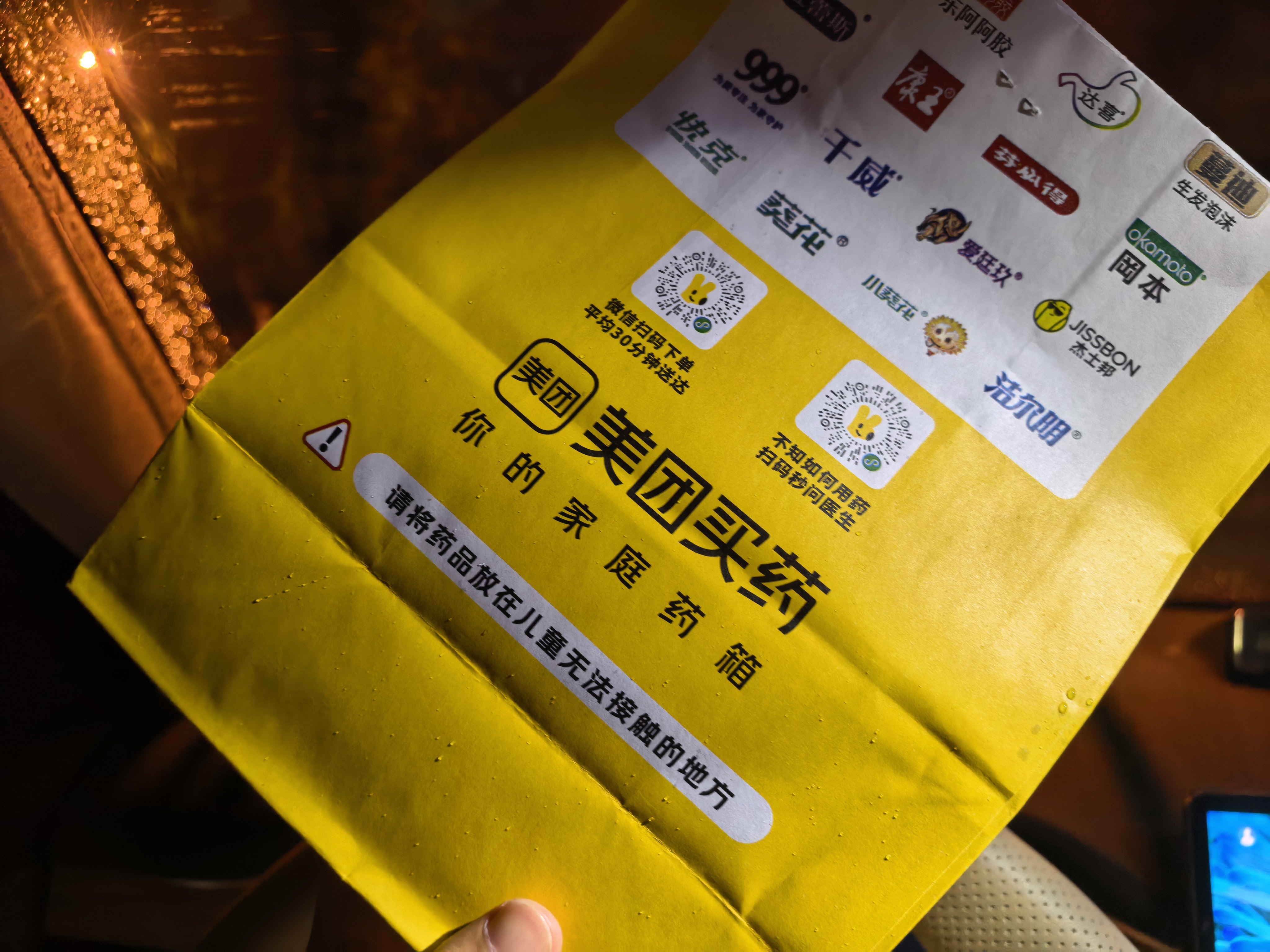 感谢美团，昨晚家人胃疼半夜三四点还能买到药，不然只能去急诊了 