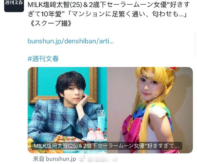 塩﨑太智小山璃奈恋情塩﨑太智小山璃奈恋爱10年 据文春，M!LK组合塩﨑太智（2