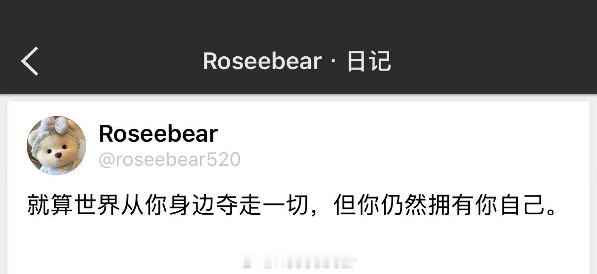 就算世界从你身边夺走一切，但你仍然拥有你自己。 