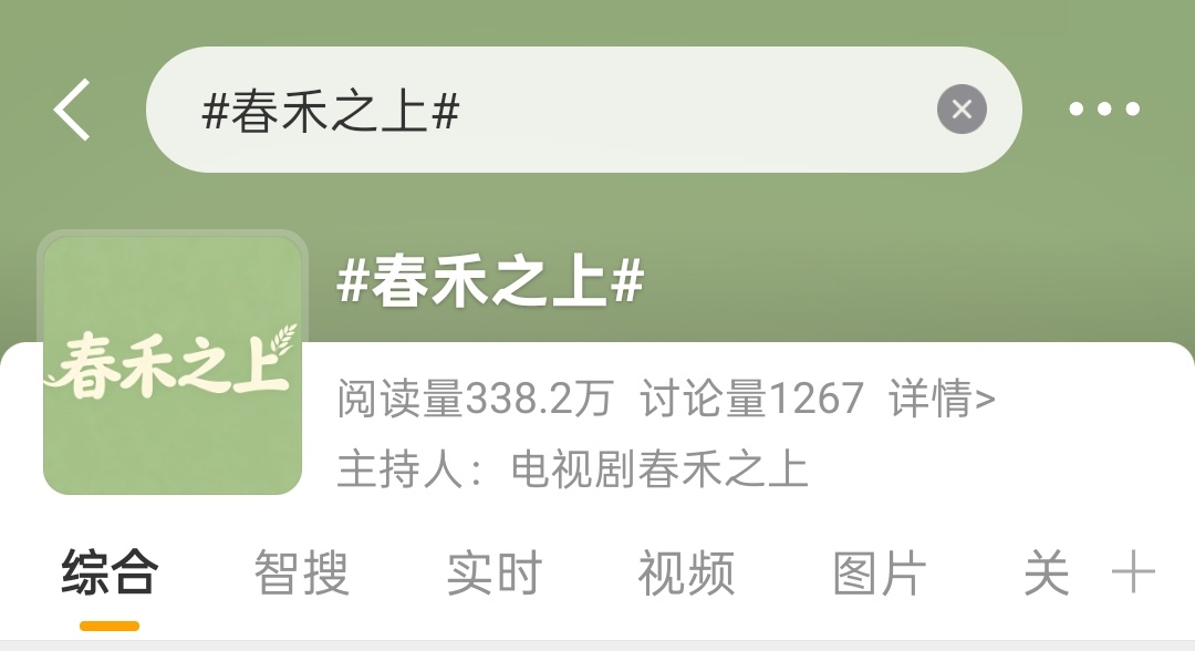 谭松韵 谭松韵春禾之上 靠谱