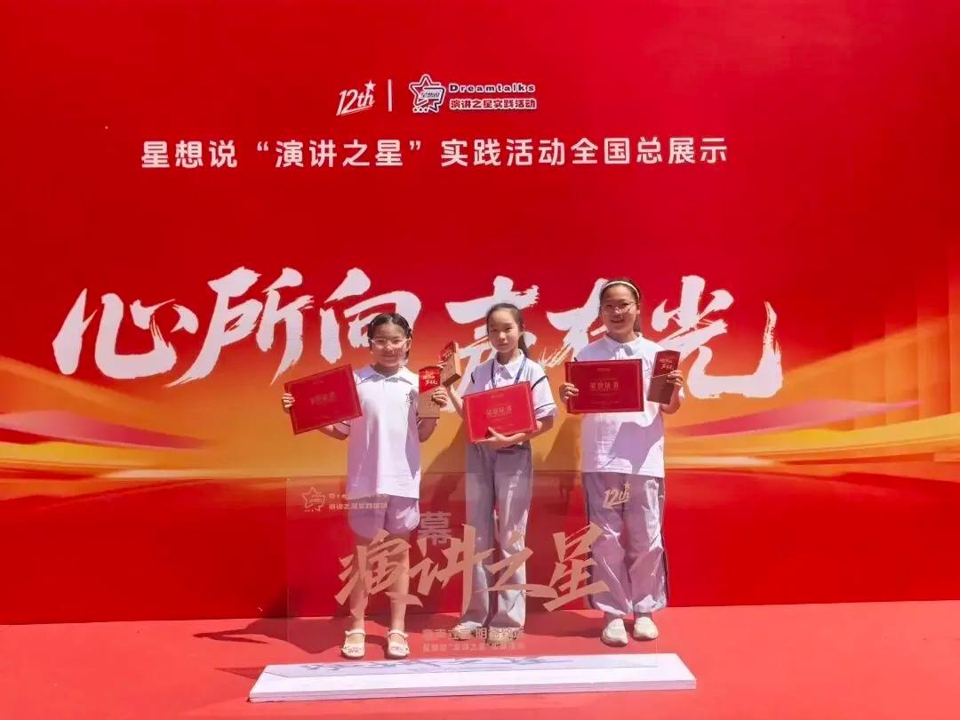 声耀京城！宝应实小少年问鼎全国大奖
 
“星想说”全国青少年实践活动总决赛在北京