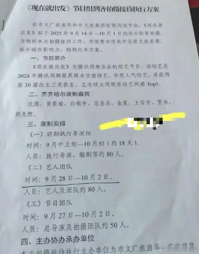 得知现在就出发 3 齐齐哈尔站阵容，宋亚轩的缺席成了意料之外的遗憾，少了他的身影