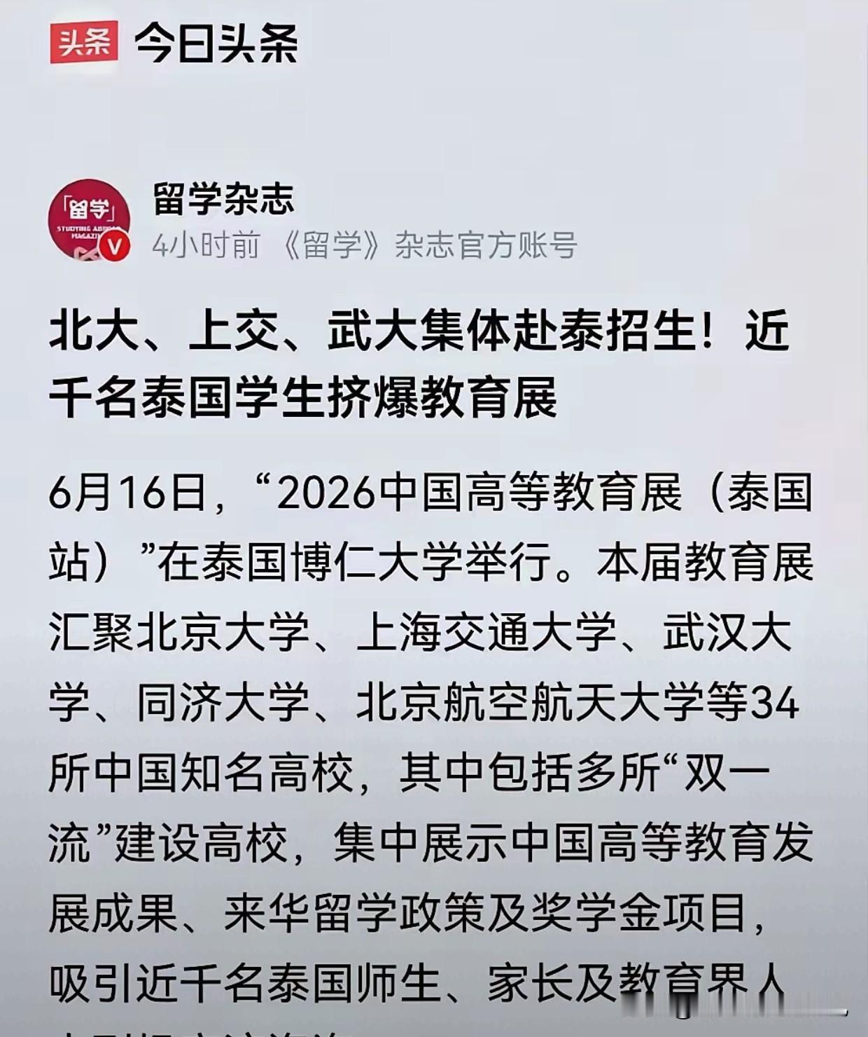 “印度同胞”，叫的这么亲吗？连续刷到两条消息，看了多少都有点“懵”。一条是，北大