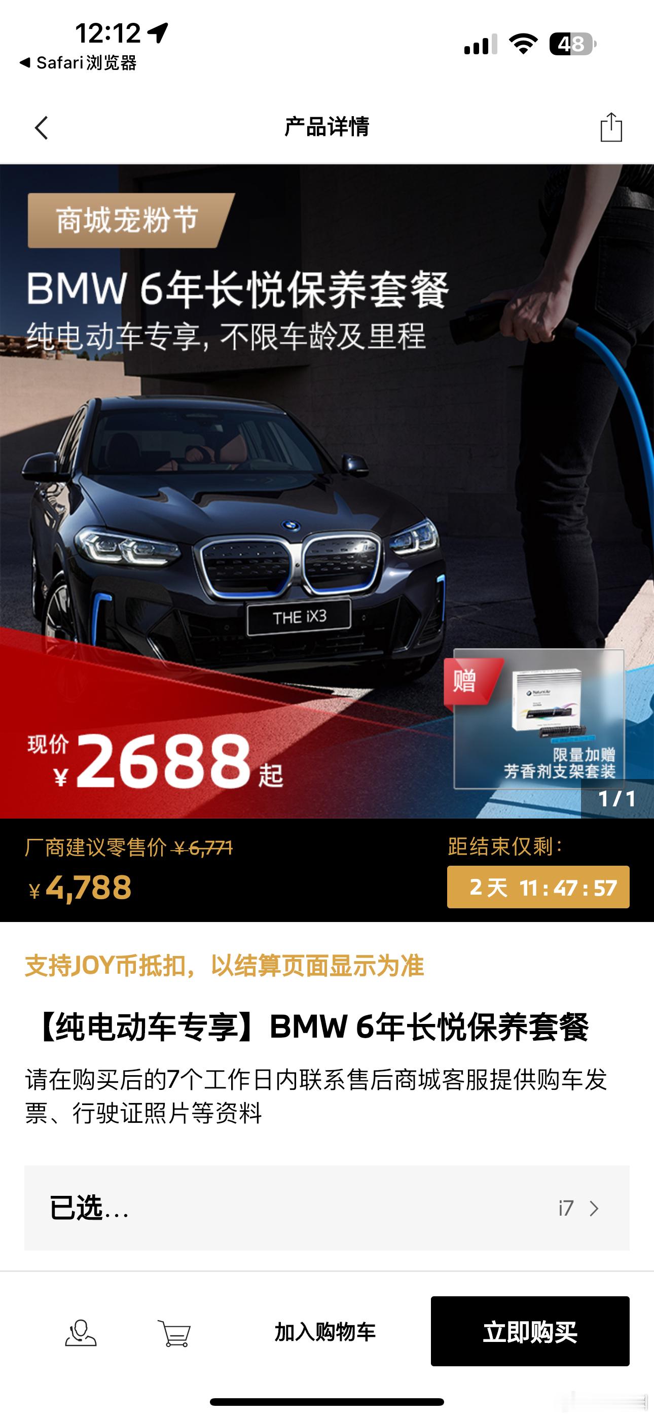 现在i7的六年保养套餐是4788元，不知道燃油7系六年得多少万，但是考虑到六年的