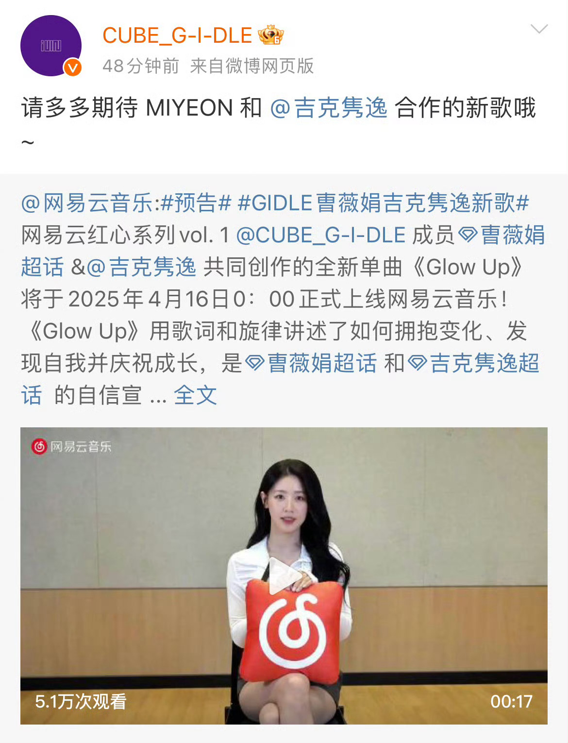 gidle曺薇娟吉克隽逸新歌成员曺薇娟[超话] &共同创作的全新单曲《Glow 