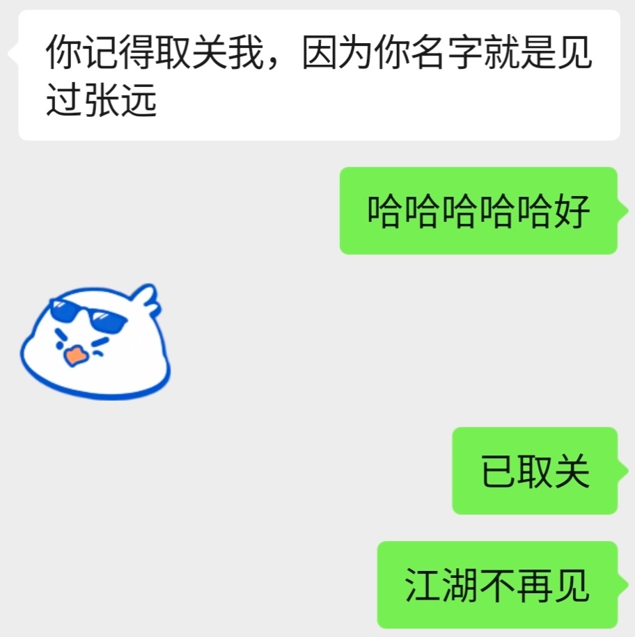再见了繁华，希望你还会记得我（搞抽象） 