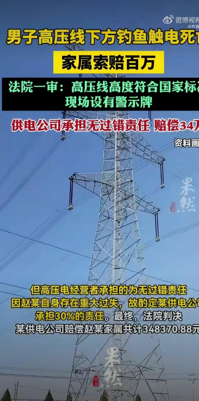 什么叫无过错责任，无过错也要承担责任吗？
近日安徽濉溪，一男子在高压线下方的鱼塘