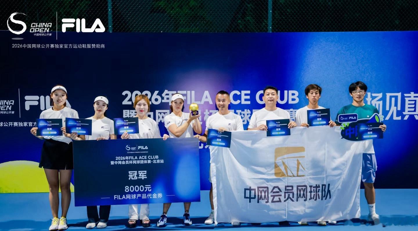 奖金💰还挺多的！ACE CLUB 团体赛：中网会员队获冠军🏆8000元Tie
