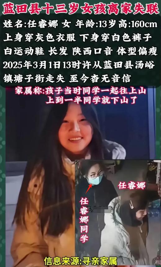 “现在的孩子真可怕！”陕西，13岁女孩任睿娜失踪5天，最后一次在监控出现时，身边