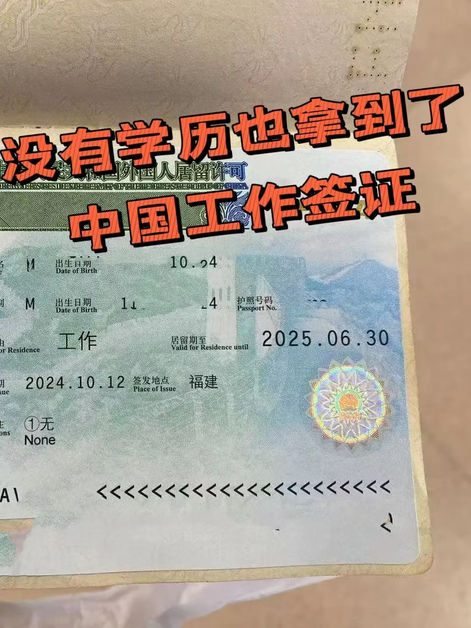 可以在中国工作啦！