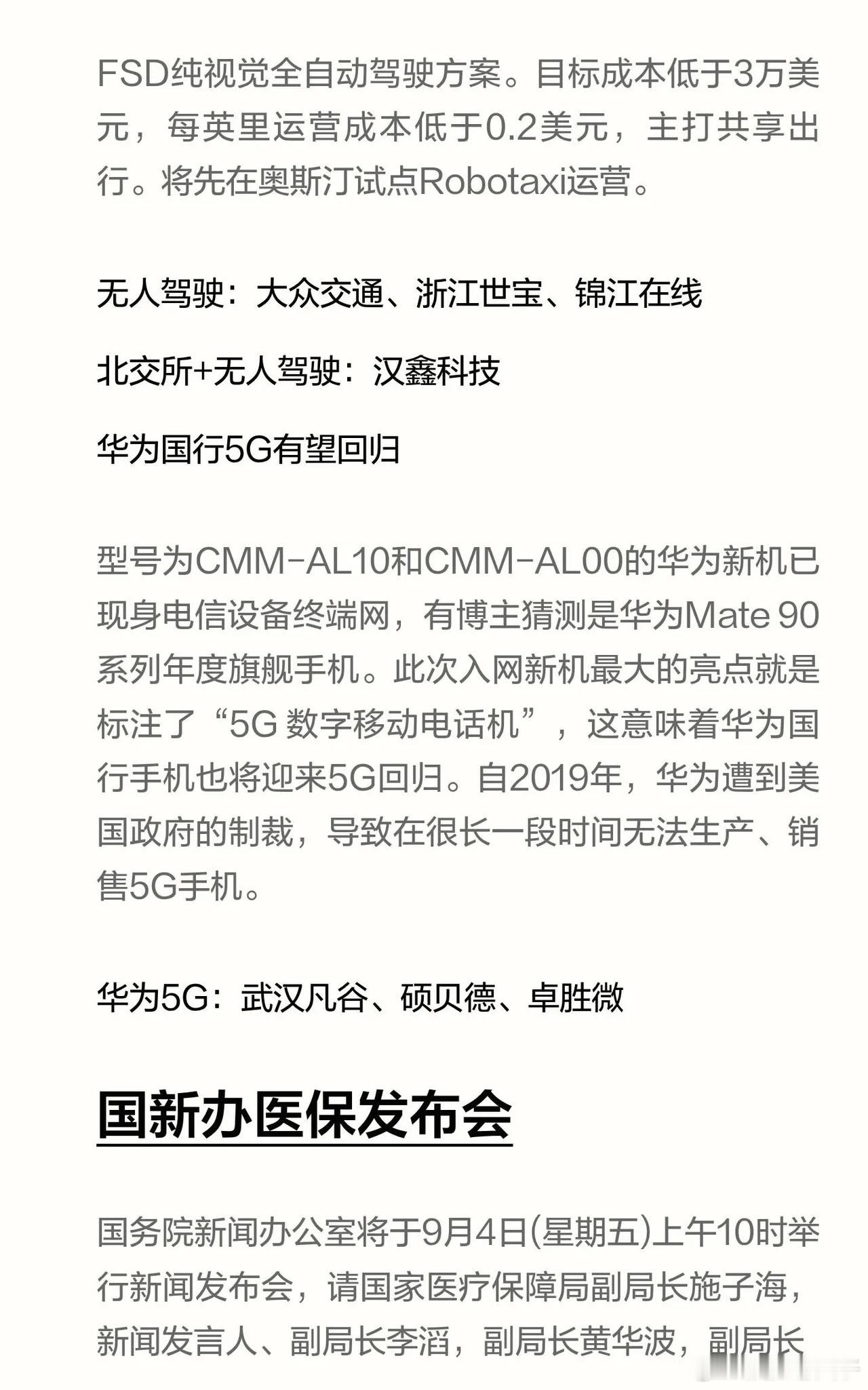 9月4日盘前速递！美股集体收涨，5大主线迎来催化隔夜外围市场暖意十足，美股三大指