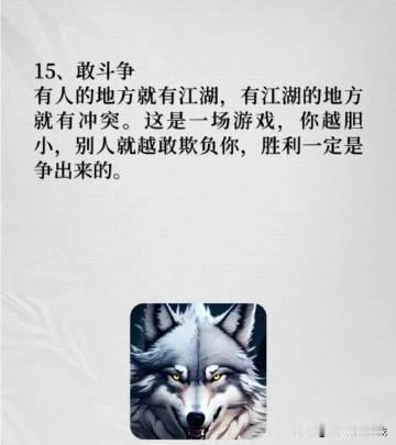 一生都学不完的计谋（15条狠人行为） 