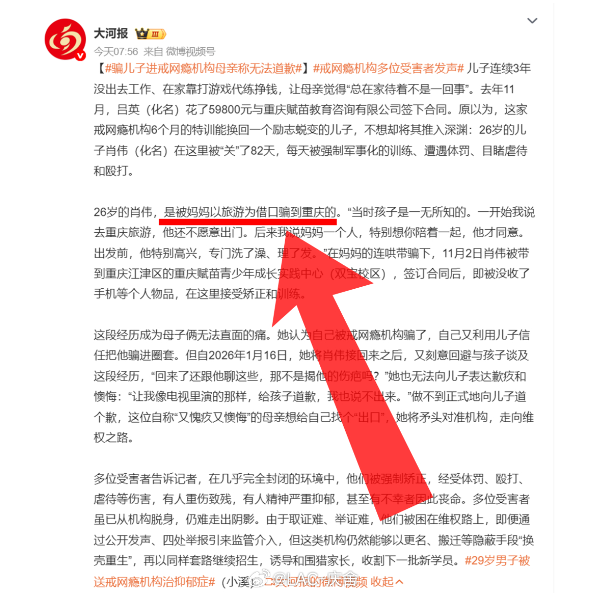 骗儿子进戒网瘾机构母亲称无法道歉  花近六万元把儿子骗进机构搞出身心伤害只愧疚不